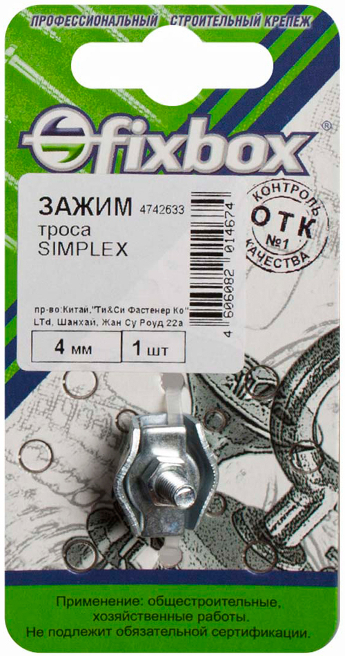 ЗАЖИМ ТРОСА СТРОЙБАТ SIMPLEX 4ММ (БЕЛЫЙ ЦИНК 1 ШТ)