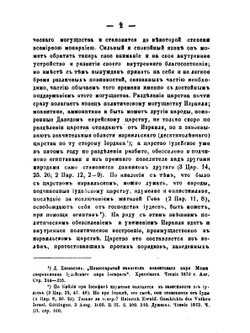 Разделение еврейского царства на царства иудейское и израильское | Ф.Я. Покровский