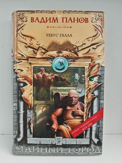 Ребус Галла