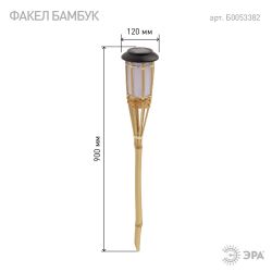 Светильник уличный ЭРА ERASF22-24 Факел бамбук на солнечных батареях садовый 56 см