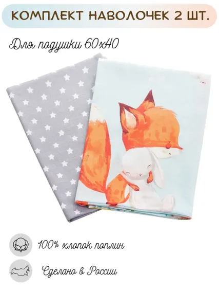 Наволочки Lemony kids Native 40*60 поплин 2 шт. Серый/голубой
