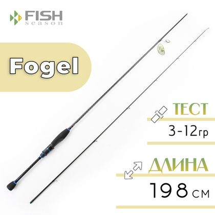 Спиннинг Fish Season Fogel (1.98м/3гр-12гр)