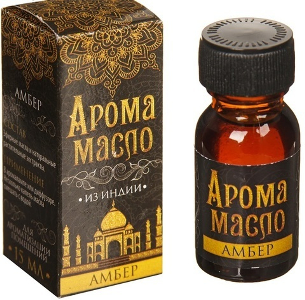 Масло ароматическое Индия Амбер 15 мл