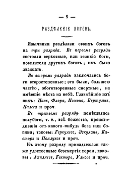 Курс миоологии | Нет автора