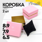 Коробка Ювелирная 8.9х7.9х6.5 см Набор 2 шт бархатная (Розовый)