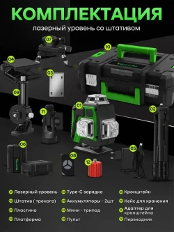 Лазерный уровень нивелир 4D 16 линий 40 м дальность луча 360 градусов со штативом, откалиброван, Профессиональный лазерный уровень строительный
