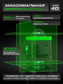 HIBIRU / Профессиональный лазерный уровень 4D со штативом зеленый луч Q-Basic дальность 30м/ 16 лучей 360 градусов, самовыравнивание, 2 АКБ кейс, пульт, магнитное крепление, откалиброван, гарантия