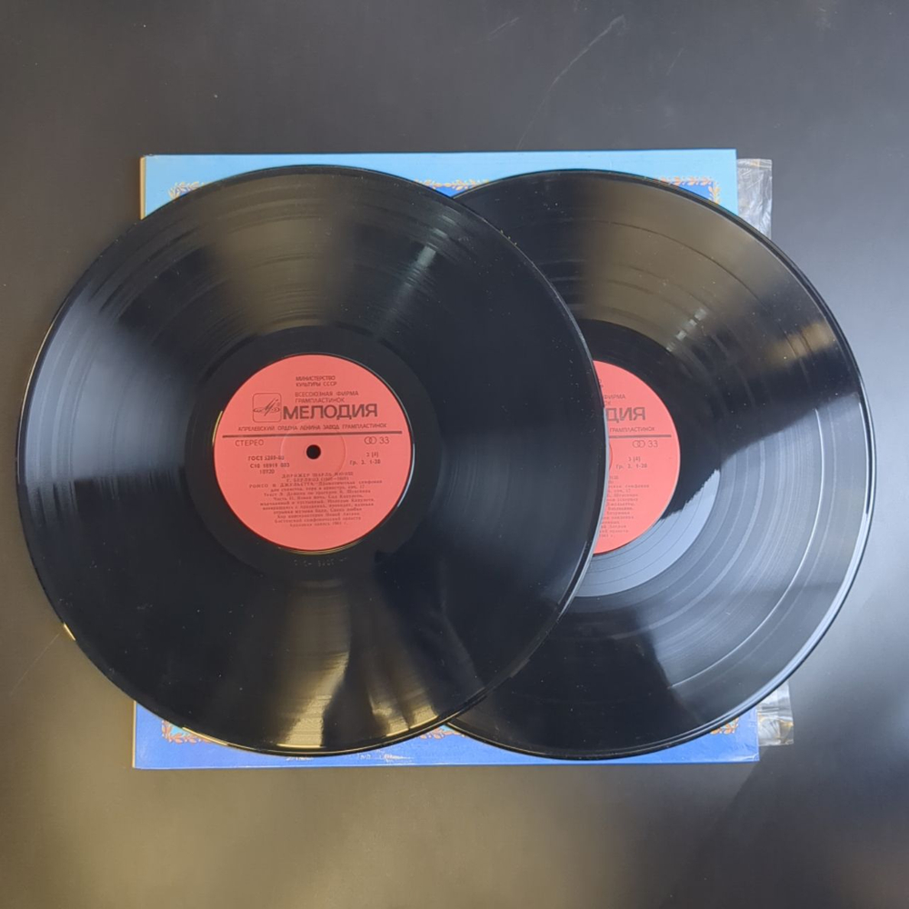 2 LP Шарль Мюнш - Ромео и Джульетта (Г. Берлиоз). 2 Виниловые пластинки 12 дюймов. Мелодия СССР 1983 год.