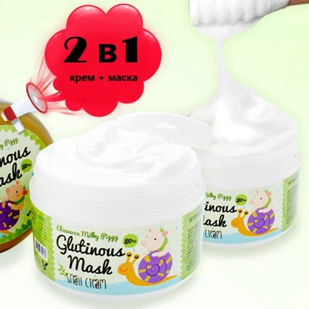 Маска и крем для лица с муцином улитки Elizavecca Milky Piggy Glutinous 80%, 100 мл
