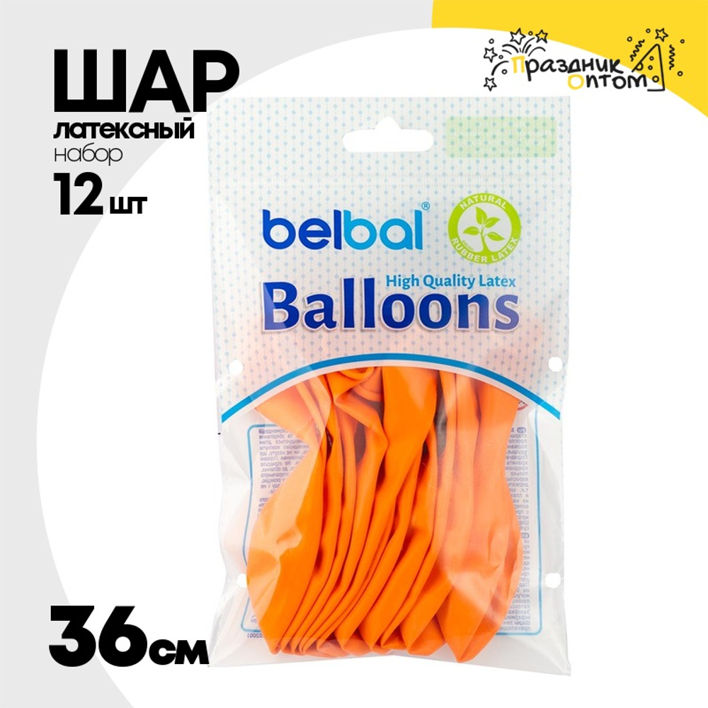 Шар латексный Экстра Набор 12 шт Пастель 36 см (Оранжевый)