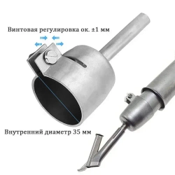 Сварочная насадка (35 /5 /5*7/8mm)на строительный фен для быстрой сварки и ремонта пластика PP ABS PE PVC PA ПВХ напольных покрытий линолеума/ Комплект 4 шт