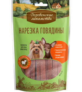 Деревенские лакомства Для собак мелких пород Нарезка говядины 55гр