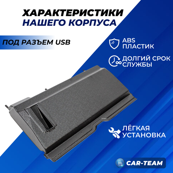 Корпус вещевого ящика (из АБС-пластика) на Лада Приора под разъем USB
