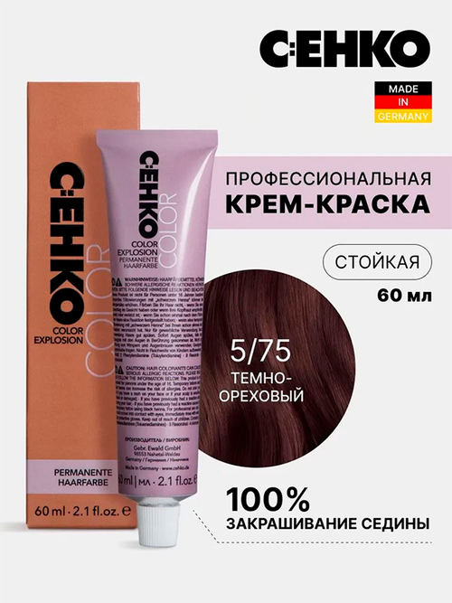 Краска-крем Оттенок 5.75 Темно-ореховый CEHKO Color Explosion 60мл