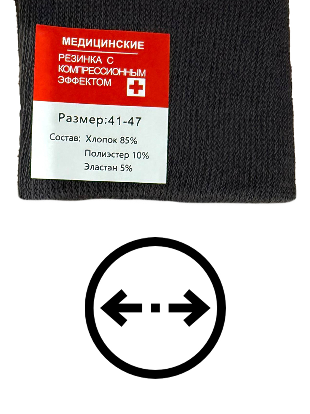 Носки р.41-47 "Медицинские" Комплект - 5 пар