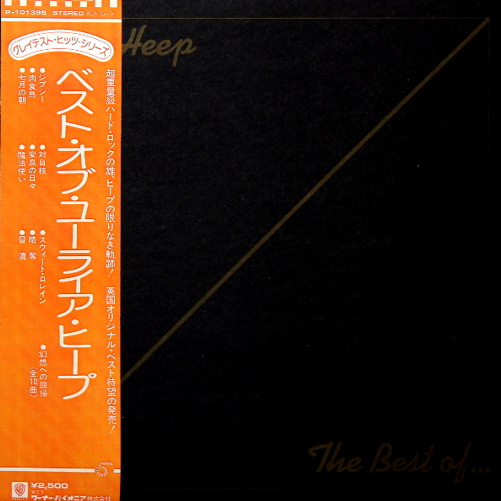 Uriah Heep / The Best Of Uriah Heep (LP)