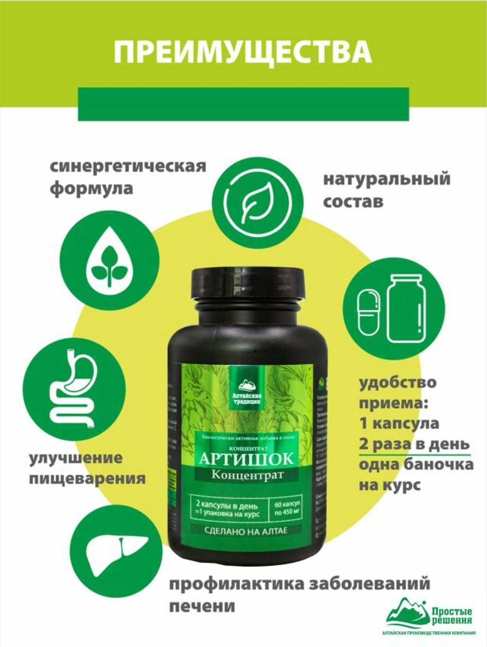Концентрат Артишок