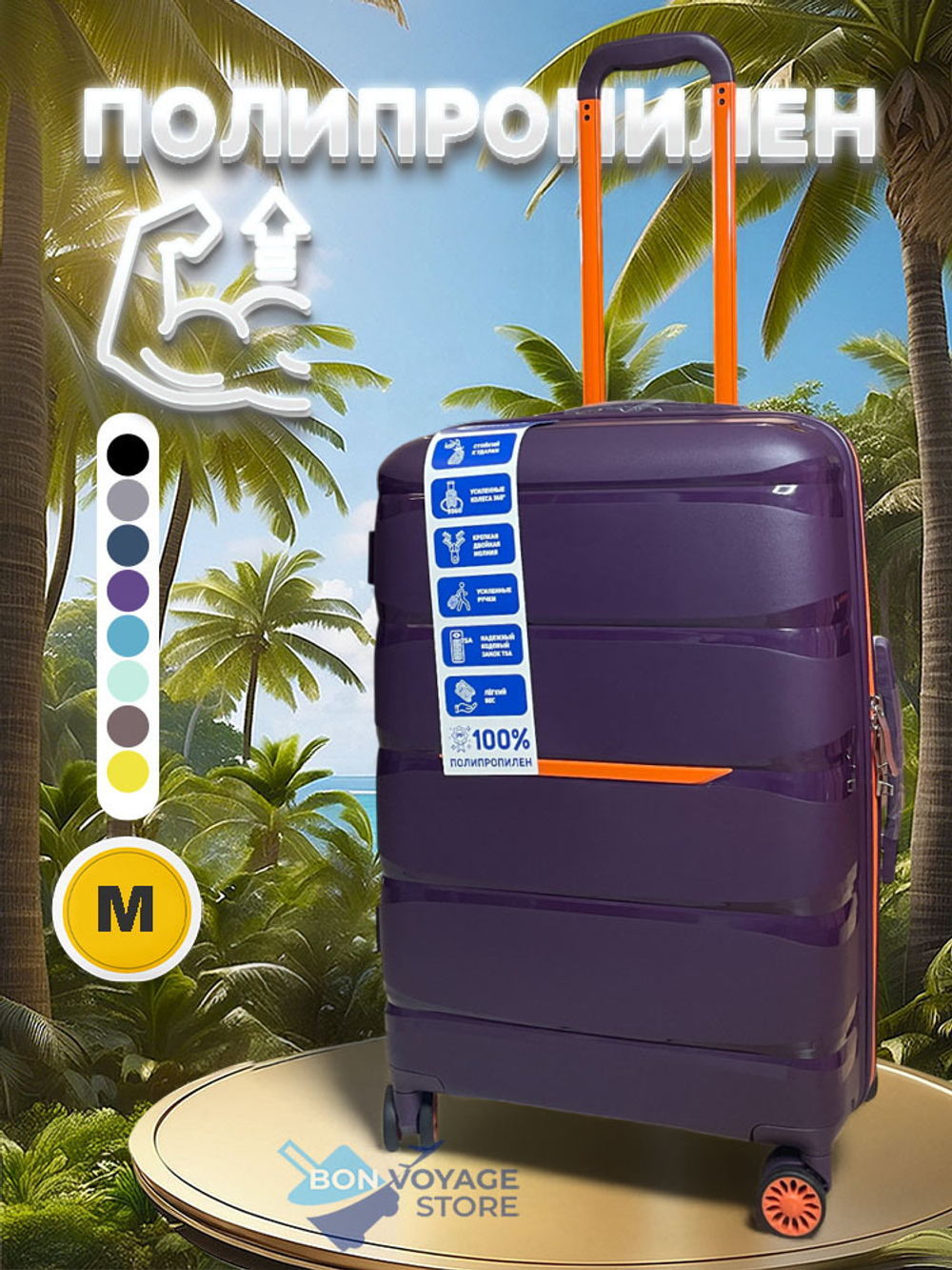 Средний чемодан Bon-Voyage PP Skycase#3, Фиолетовый, M