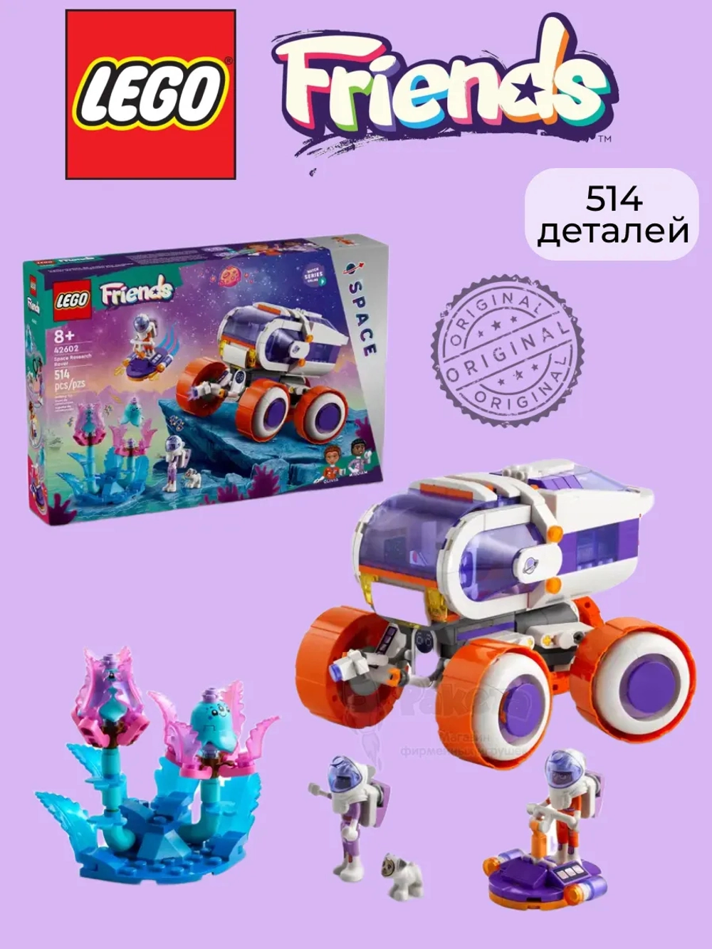 Лего Френдс Космический исследовательский марсоход 42602