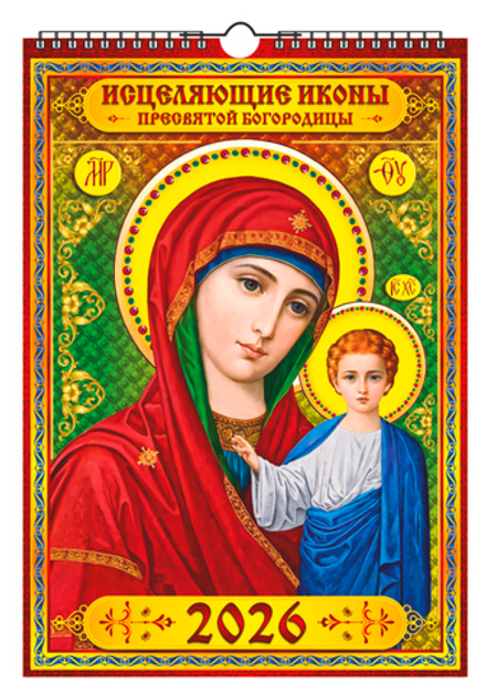 Календарь Ригель А3 350*510мм на 2026г. "Исцеляющие иконы пресвятой богородицы"