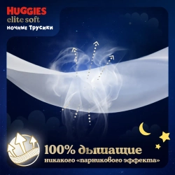 Ночные трусики-подгузники Huggies Элит Софт 4 (9–14кг), 19 шт. Хаггис