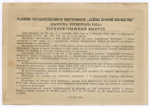 Облигация 25 рублей 1936 год. Заем 2-ой пятилетки (с подписями наркомов). Серия № 10533. VF