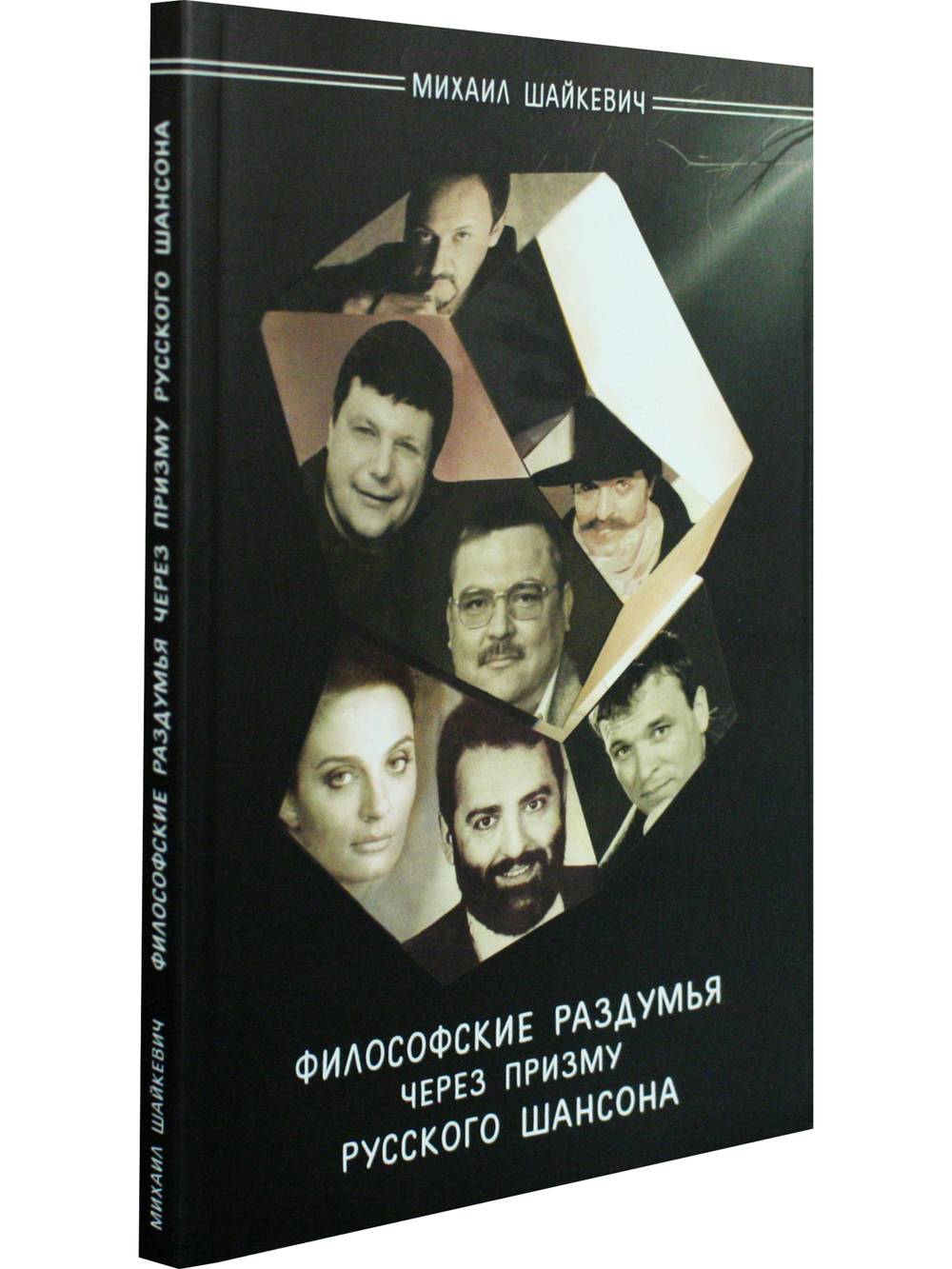 Философские раздумья через призму русского шансона