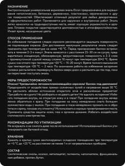 Аэрозольная краска в баллончике Elcon универсальная акриловая матовая черная RAL 9005, 520 мл