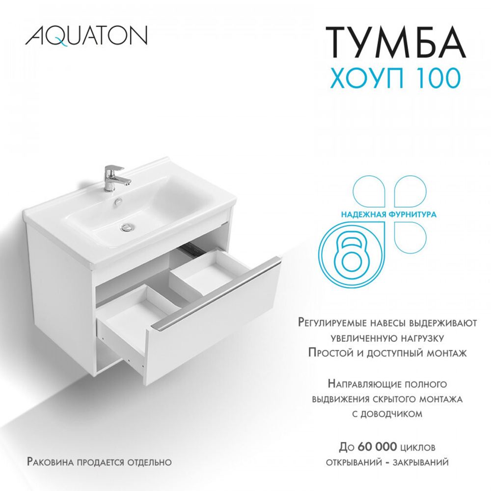 Хоуп Тумба-умывальник 100/1 Белый матовый (БЕЗ Умывальника Миранда-100)
