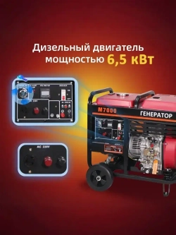 Генератор дизельный 6.5 кВт Медная обмотка 50 Гц Электрический пуск