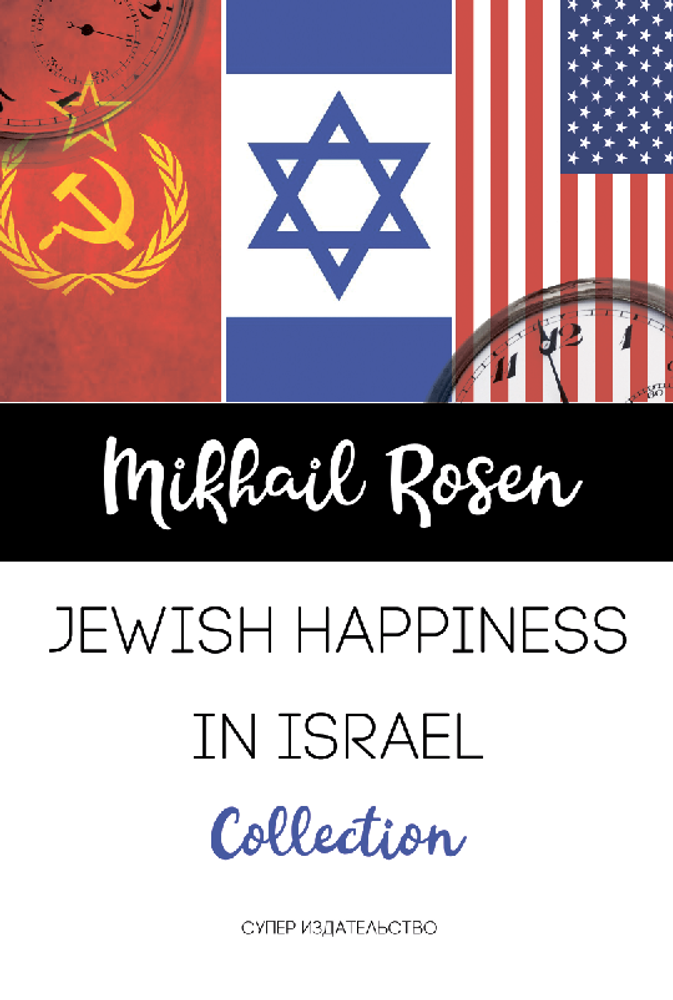 Jewish happiness in Israel