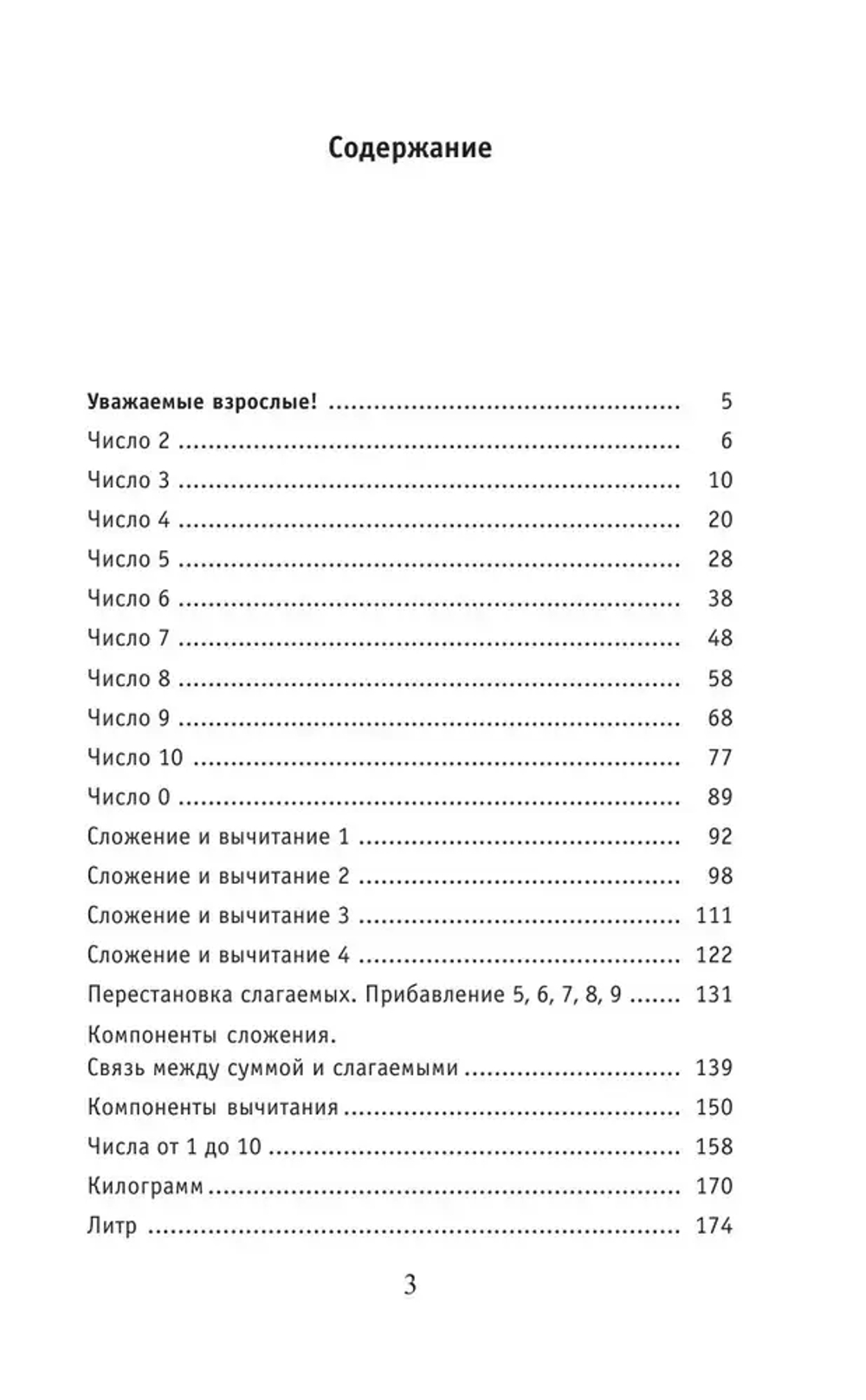 Полный курс математики: 1-й кл.: все типы заданий, все виды задач, примеров, неравенств, все контрольные