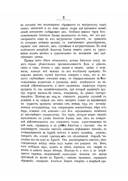 Первое соборное послание святого апостола и евангелиста Иоанна Богослова. Исагогико-экзегетическое исследование | Н. И. Сагарда