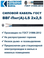 Кабель ВВГ-Пнг(А)-LS 2х2,5 ГОСТ, бухта 100 метров, Калужский кабельный завод, 11,2 кг.