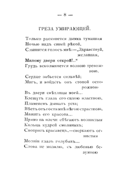 Песни сердца. Стихотворения 1889-1893 гг | Коринфский Аполлон Аполлонович