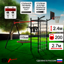 Уличный спортивно-игровой комплекс Sv Sport У3453.2КВ1 (Брусья/Гнездо 115см/Подвесы на втулке/Щит баскет/Кронш бокс/Сетка)