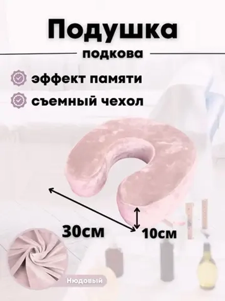 Подушка "Подкова"