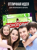 Настольная игра Монополия