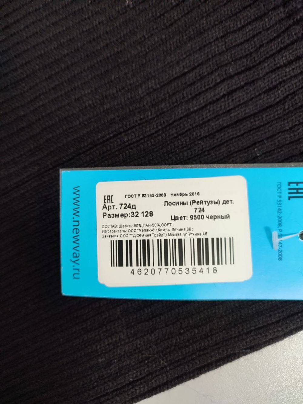 Лосины NewWay повседневные на 8-9 лет, новые