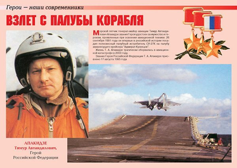 Плакаты "Герои – наши современники" (10 пл. А3)