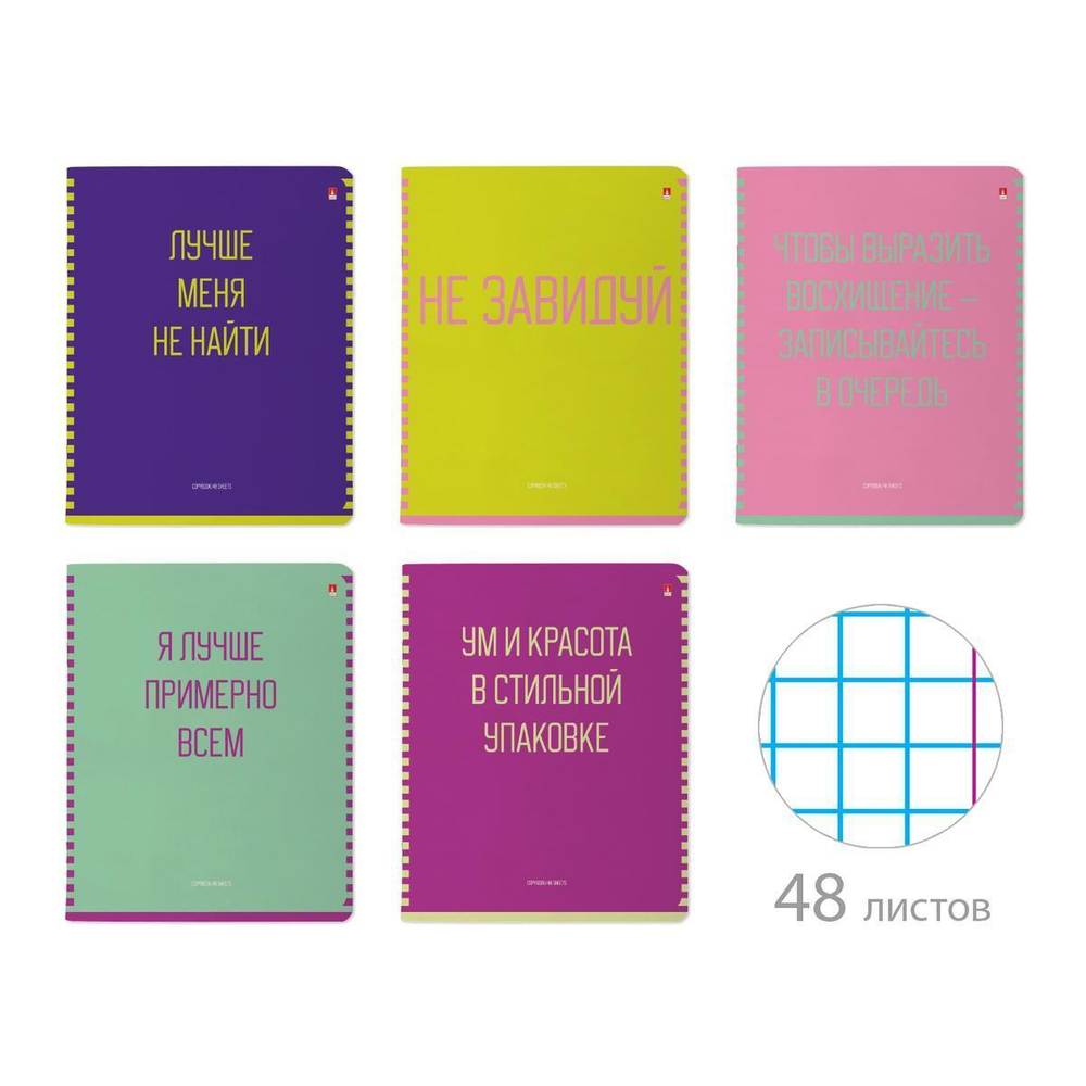 Тетрадь А5 48л. клетка "Лучше всех!" 5 видов (Альт)