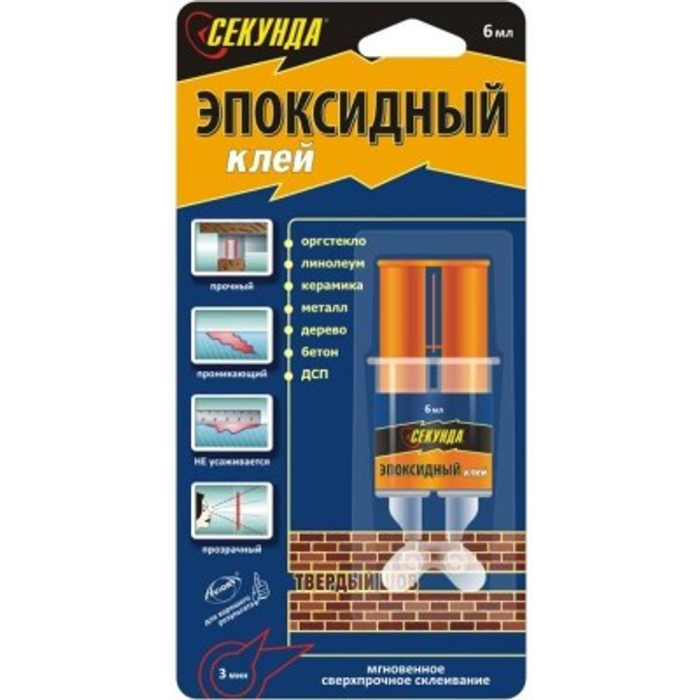 Эпоксидный клей секунда 6 мл