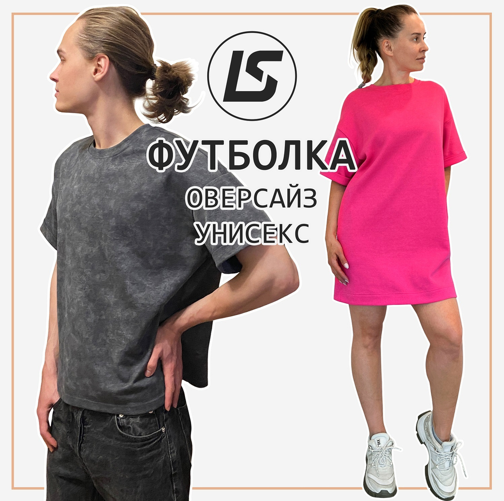 Футболка ОВЕРСАЙЗ