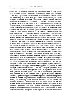 Сочинения. Том 8. Философия истории | Г. В. Ф. Гегель