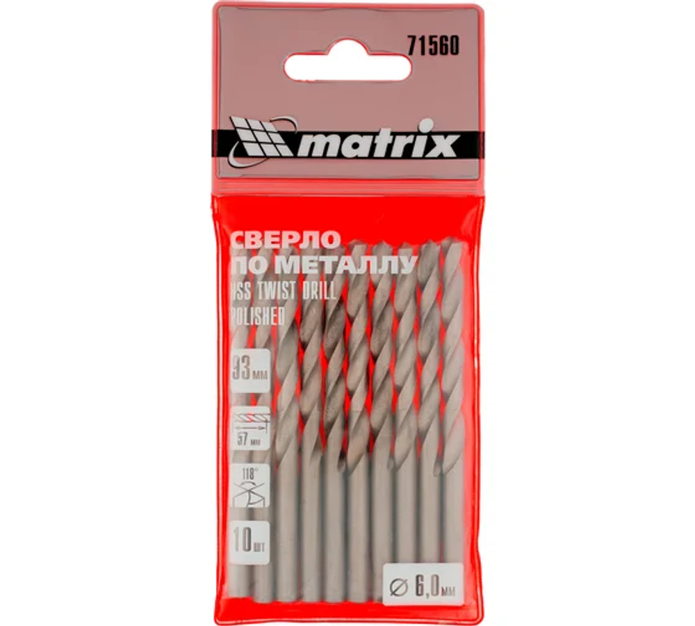 Сверло по металлу, 6,0 мм, полированное, HSS, 10 шт. цилиндрический хвостовик// Matrix (Матрикс)