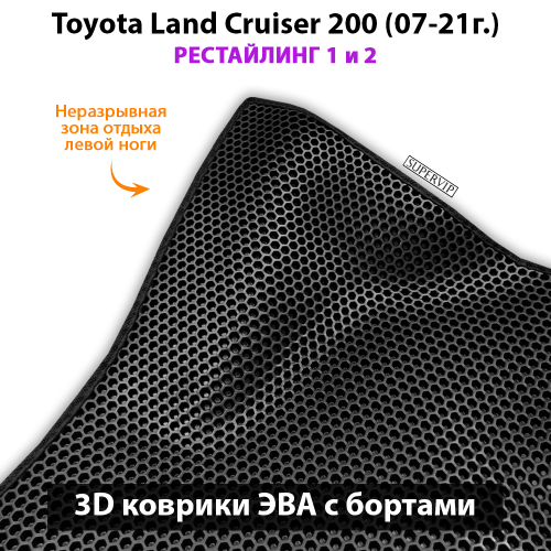 Передние автомобильные коврики ЭВА с бортами для Toyota Land Cruiser 200 (07-21г.) рестайлинг 1 и 2