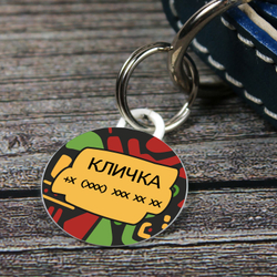 Адресник ВЕРНИТЕ ХУЛИГАНА