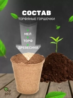 Торфяные горшки для рассады 100х110мм *100шт