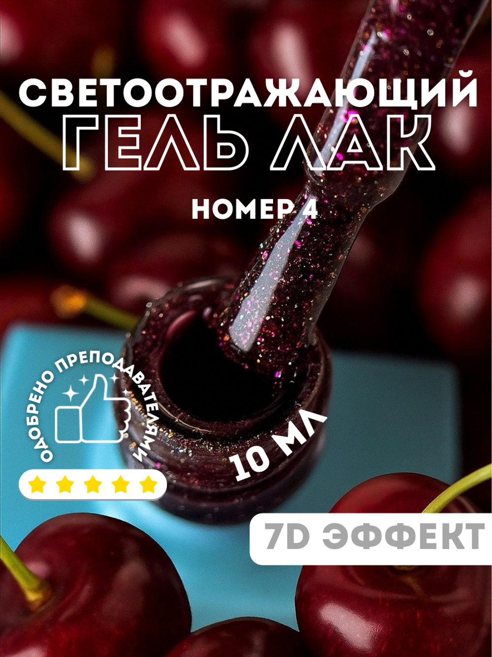 KristAlex Гель-лак 7D светоотражающий 04, 8мл