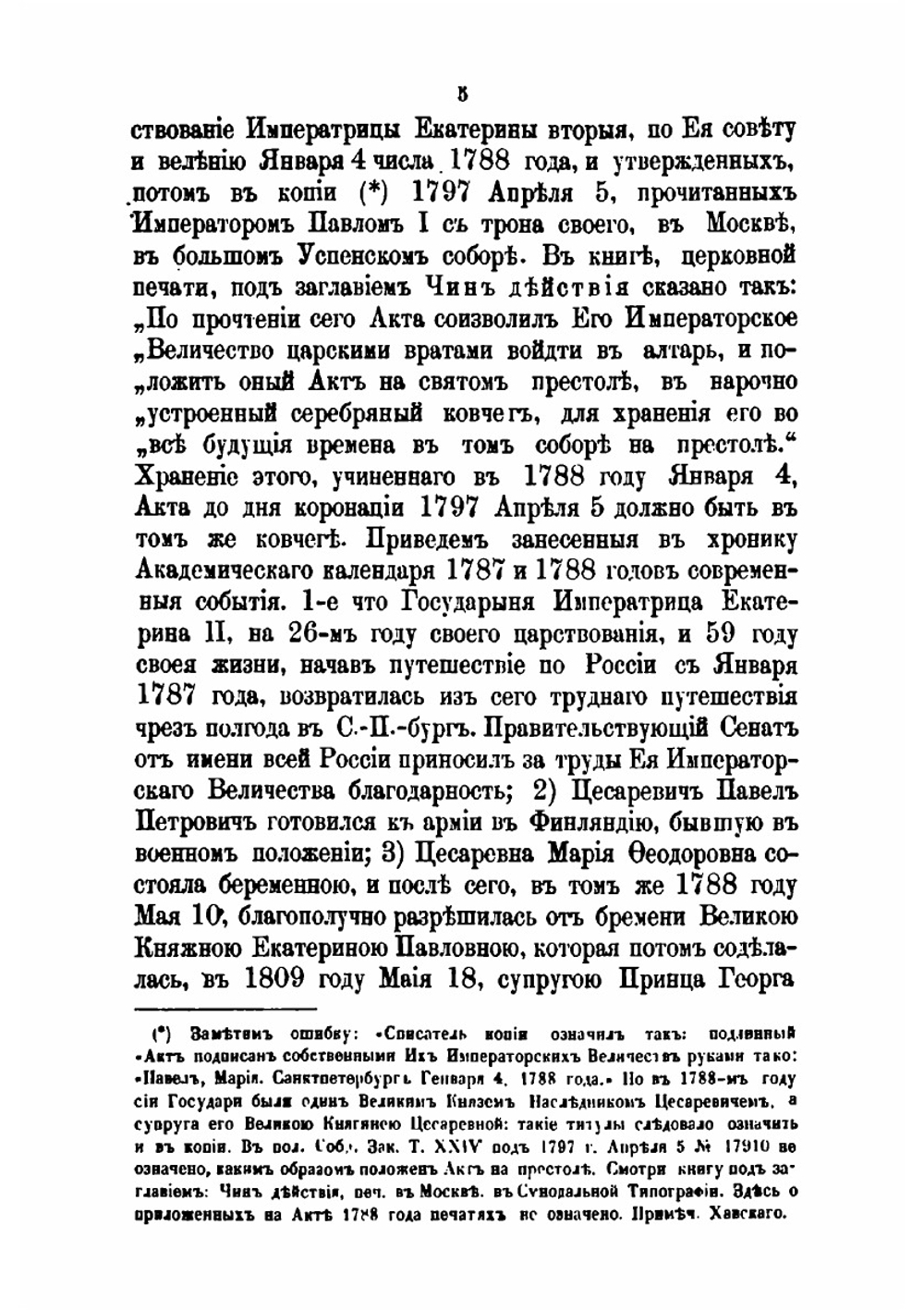 Предки и потомство рода Романовых | П. В. Хавский